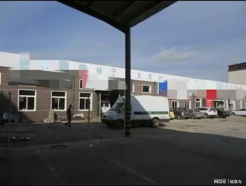 恭喜 大連市的一座大型工廠拍賣,被人以800.7萬元的價格拿下了